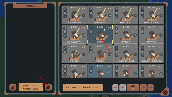 兵种选择
