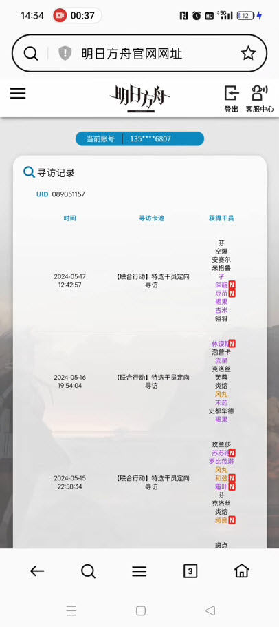 森空岛寻访记录显示