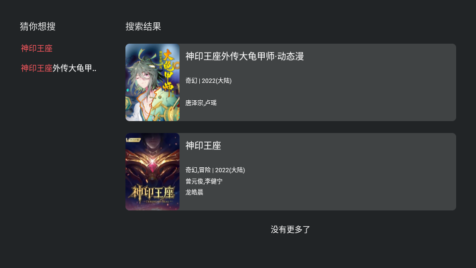 囧次元TV主界面