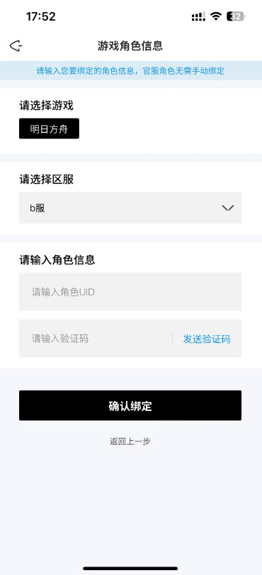 森空岛B服绑定