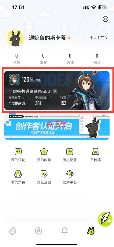 森空岛个人资料卡