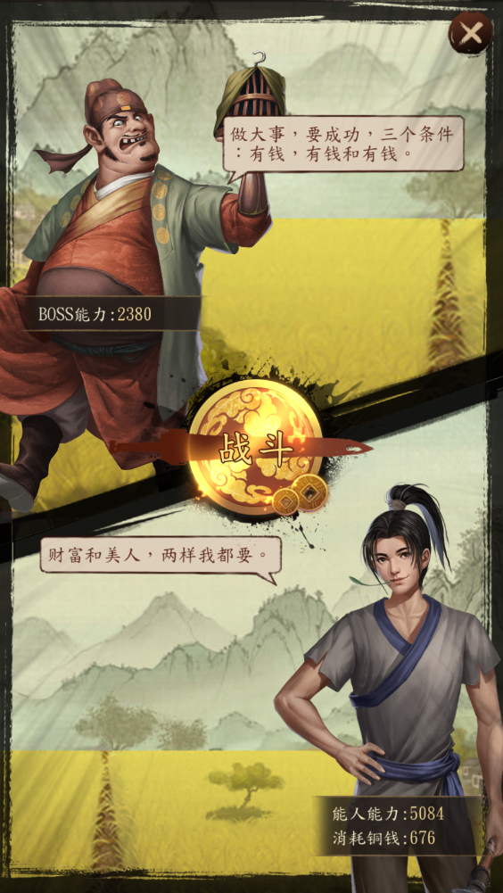 大当家之路