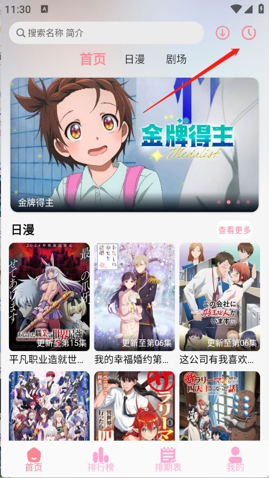 历史记录入口