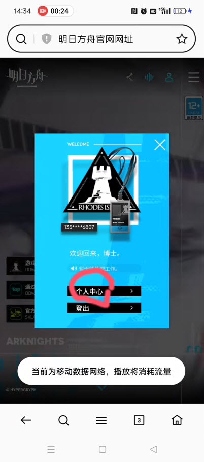 森空岛个人中心入口