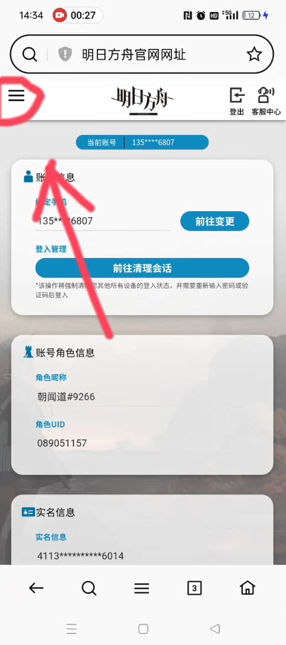 森空岛菜单栏