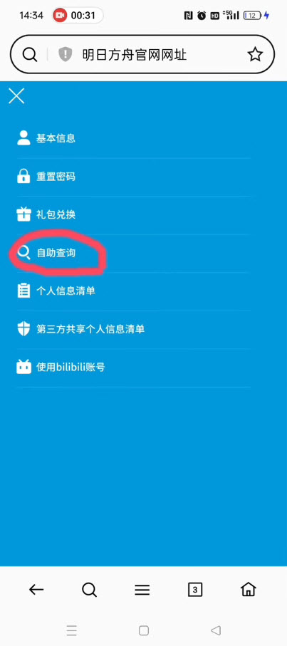 森空岛自助查询入口