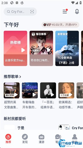 网易云音乐鸿蒙版