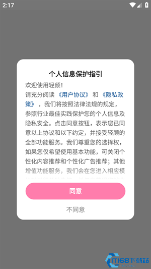 轻颜相机