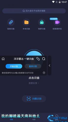 浮浮雷达听歌识曲