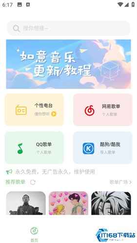 如意音乐最新版