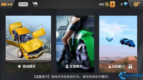 车祸模拟器手游版