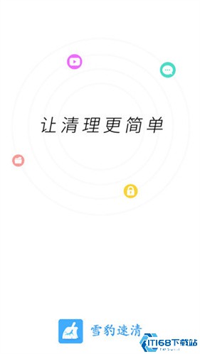 雪豹速清