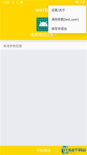 QNET弱网