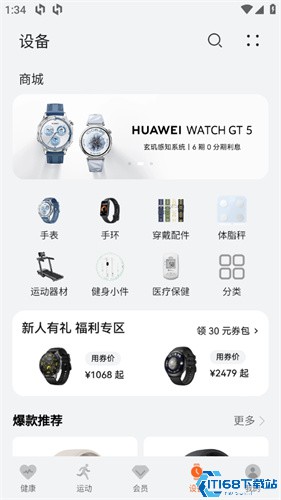 华为运动健康