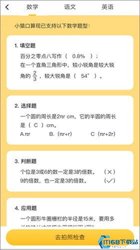 小猿口算