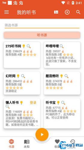 我的听书