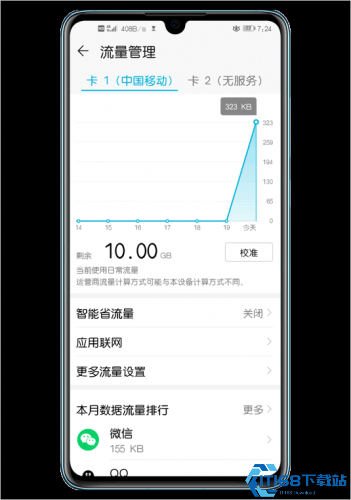 华为手机管家