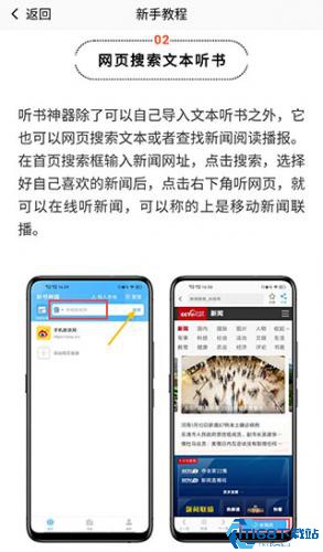 听书神器