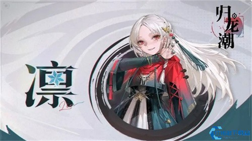 归龙潮