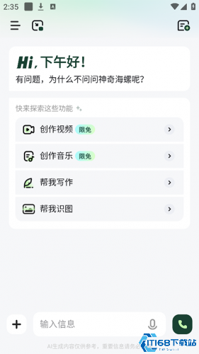 海螺AI