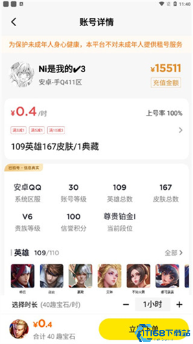 租号王