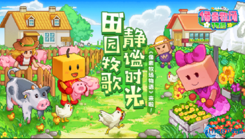 像素牧场物语