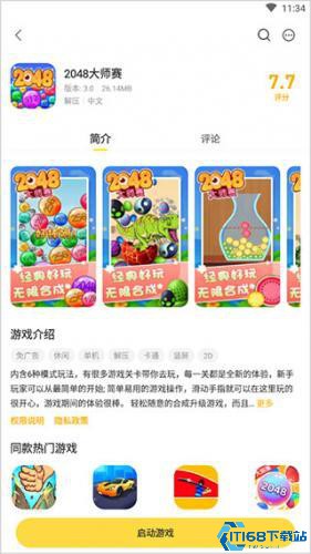 闪玩免广告版