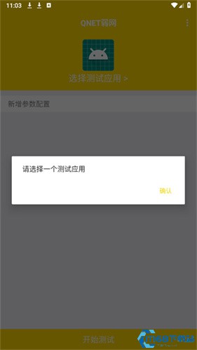 QNET弱网