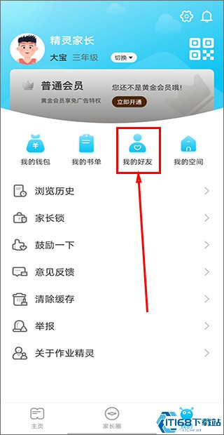 作业精灵
