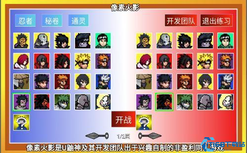 像素火影鼬神版