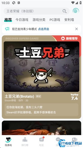 TapTap最新版