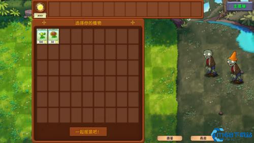 植物大战僵尸融合版手机版