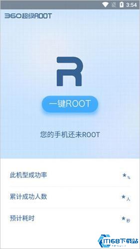 360超级Root