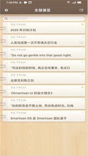 锤子便签