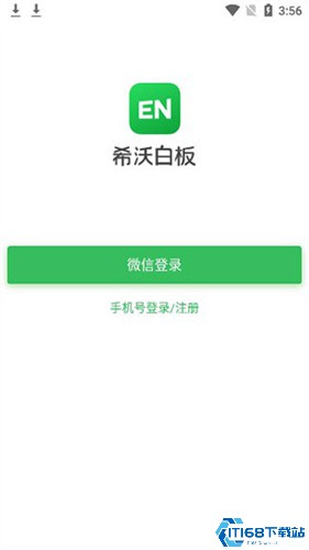 希沃白板