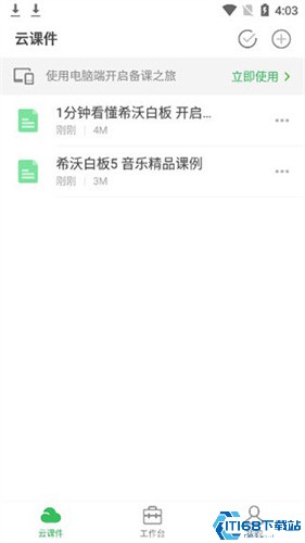 希沃白板