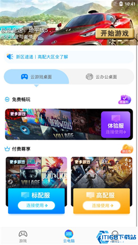 领沃云电脑