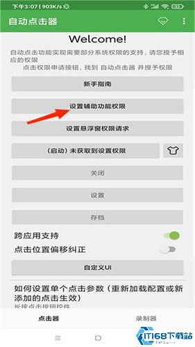 自动点击器手机版