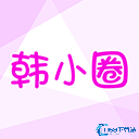 韩小圈
