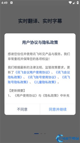 讯飞会议