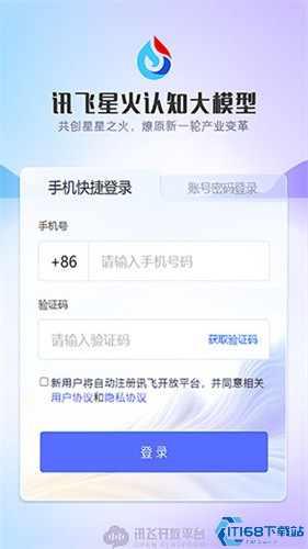 讯飞星火