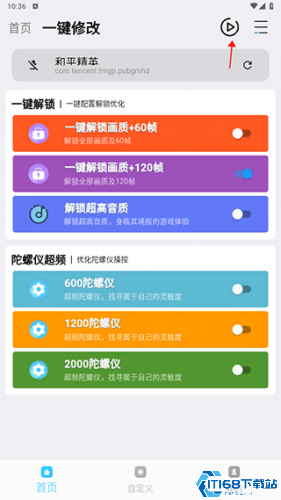 画质魔盒120帧安卓版