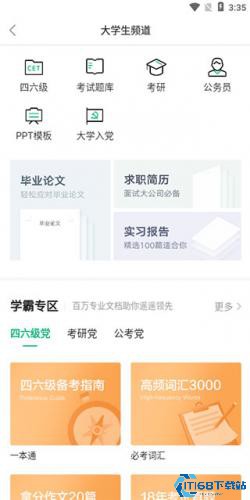 不挂科