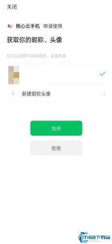 桃心云手机