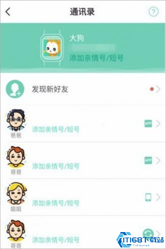 小天才电话手表