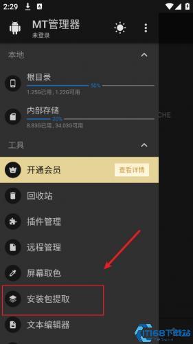 MT文件管理器