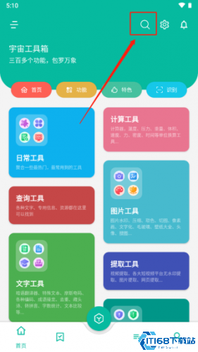 宇宙工具箱