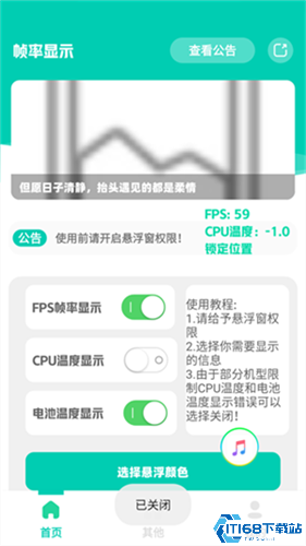 帧率显示器