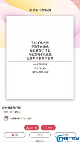 字体美化大师回归版
