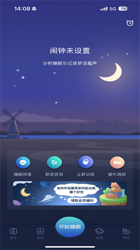 蜗牛睡眠